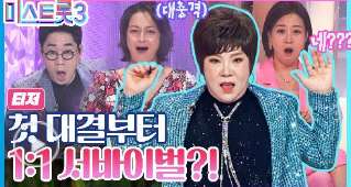 미스트롯3 투표하기