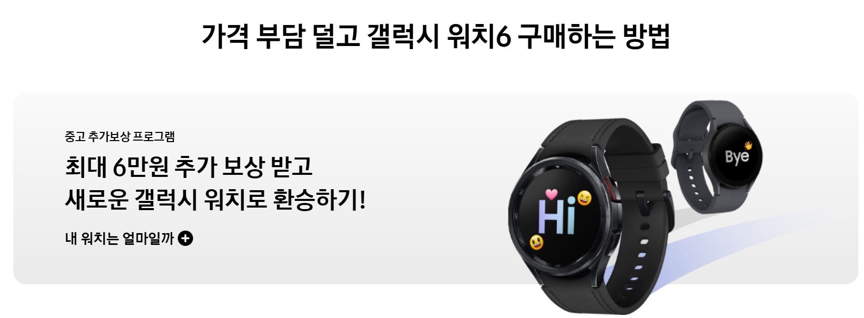 갤럭시-워치6-중고보상