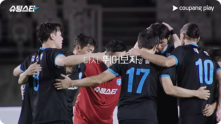 FC 슈팅스타