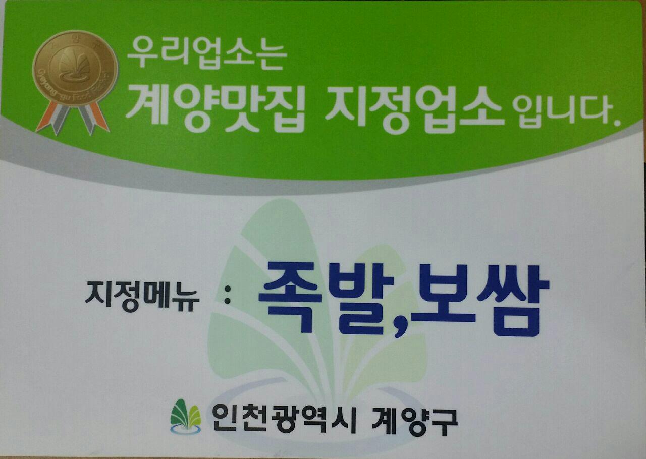 족이맛있는사또족발