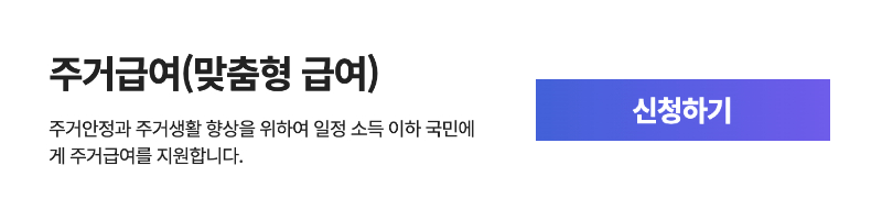 주거급여