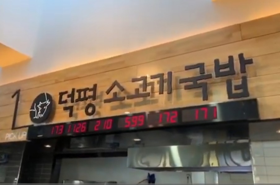 덕평 소고기 국밥