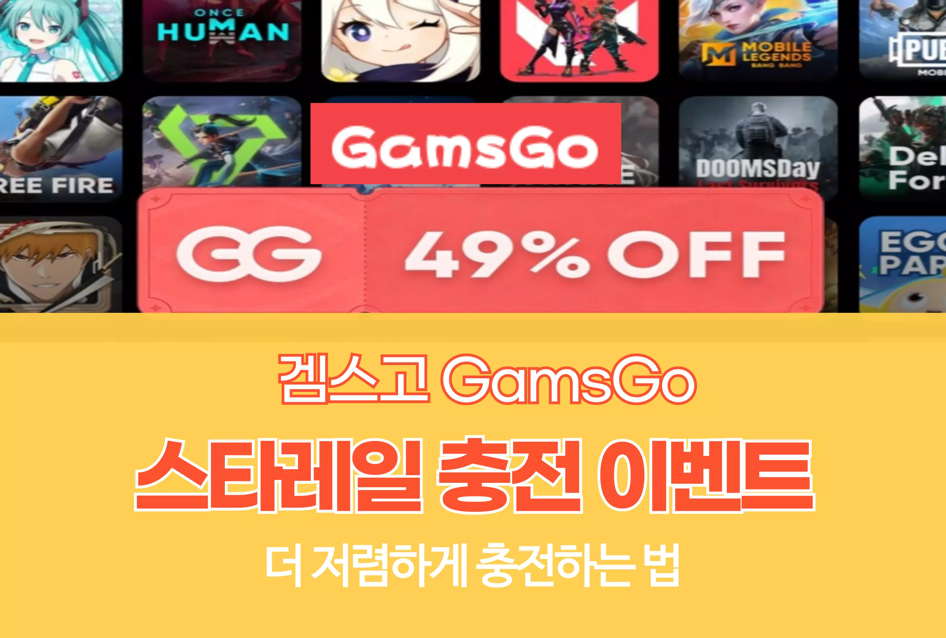 겜스고 GamsGo