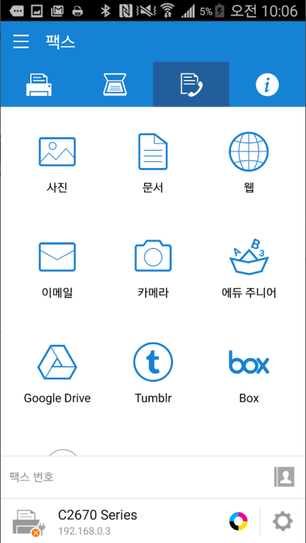 삼성 모바일 프린트 어플, 핸드폰에서 삼성 프린터 및 복합기 이용 인쇄, 스캔, 팩스 보내기