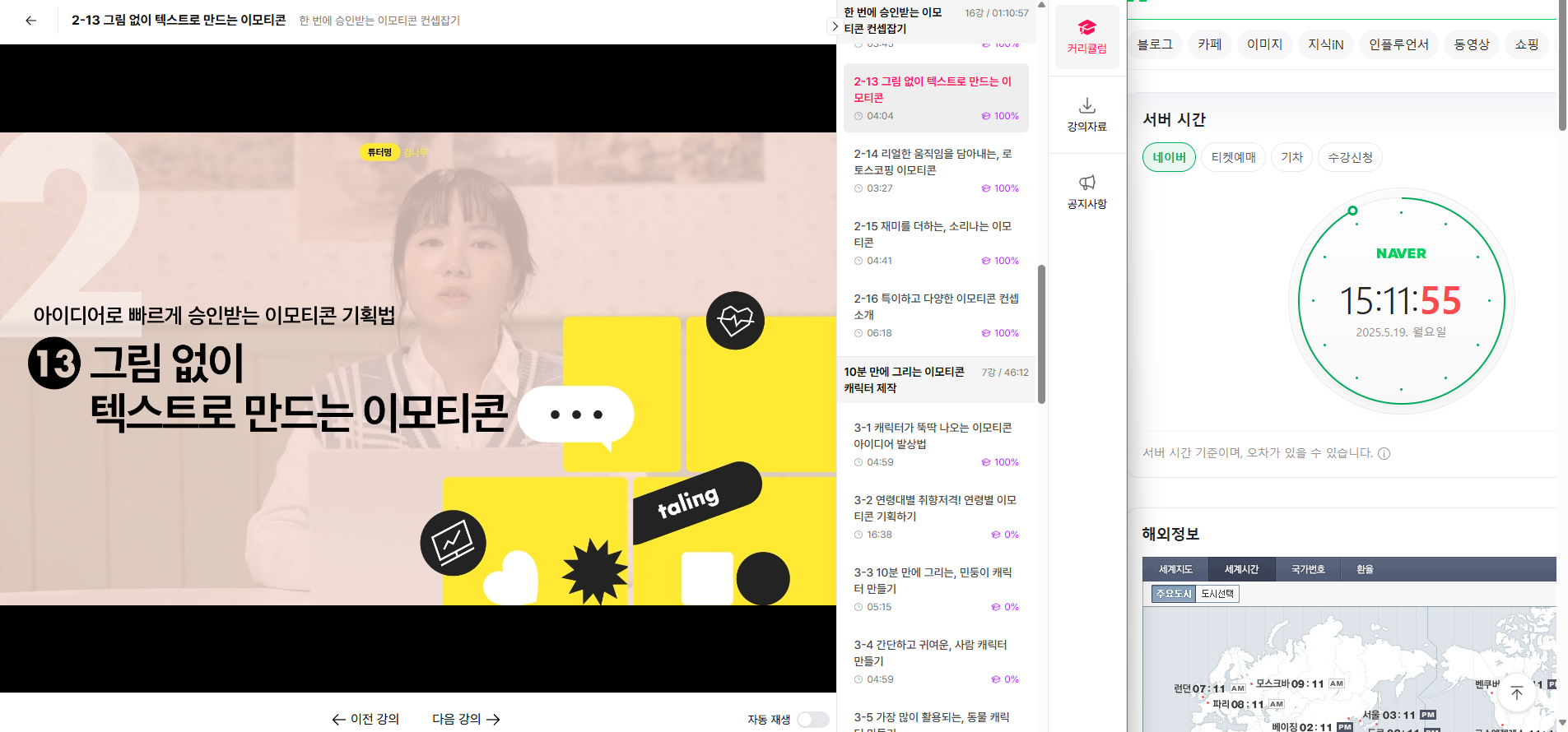 텍스트로 만드는 이모티콘 강의