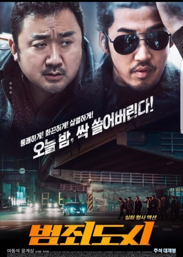 범죄도시