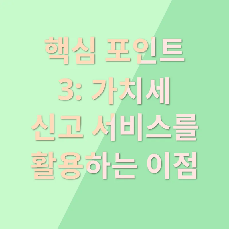 가치세 신고_3
