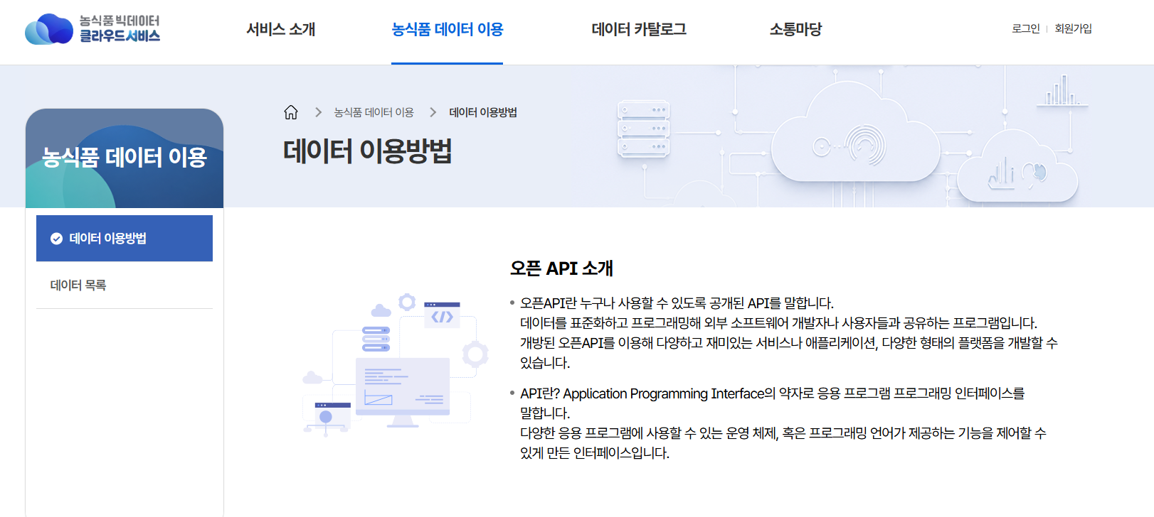 농식품 빅데이터