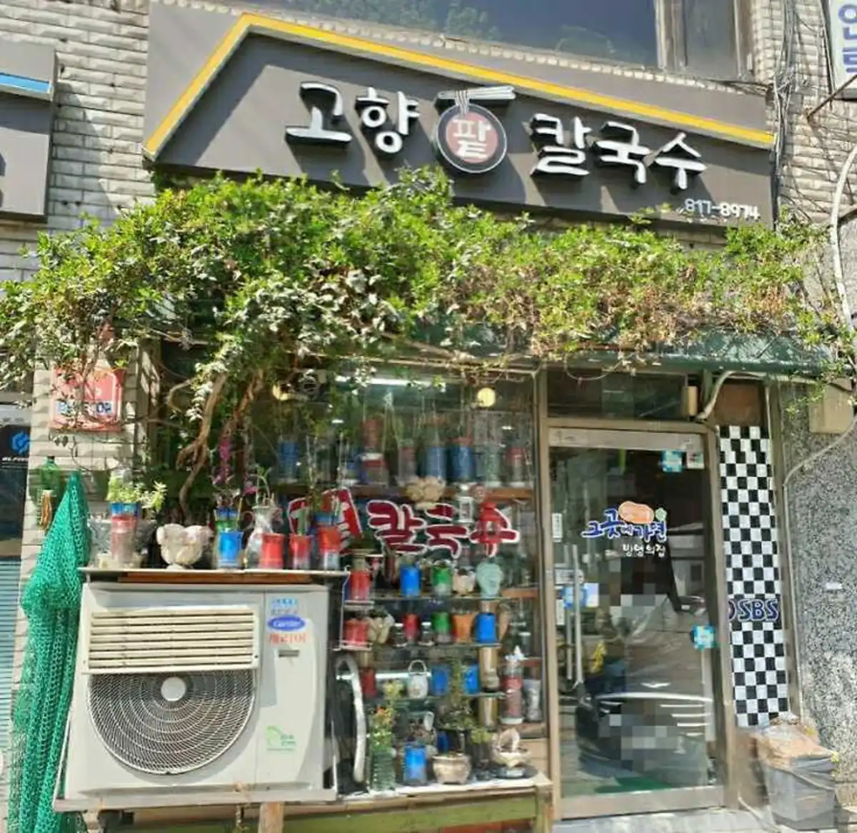 고향팥칼국수