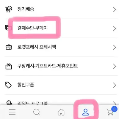 쿠팡 아이폰16 사전예약 방법 꿀팁