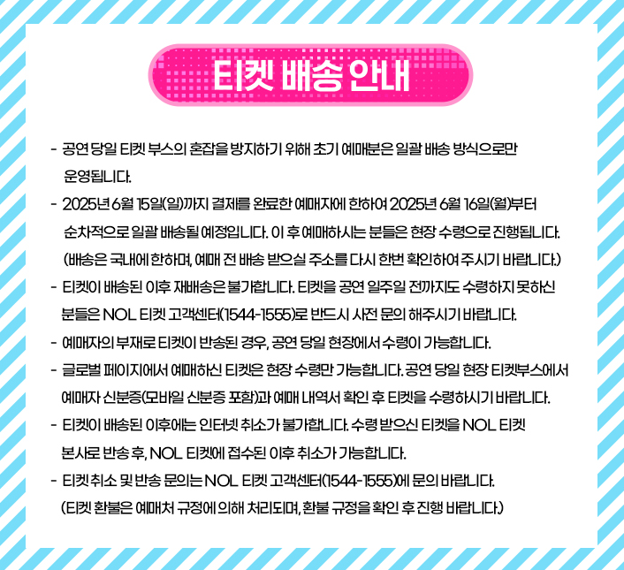 싸이 흠뻑쇼 2025 일정 예매방법 총정리