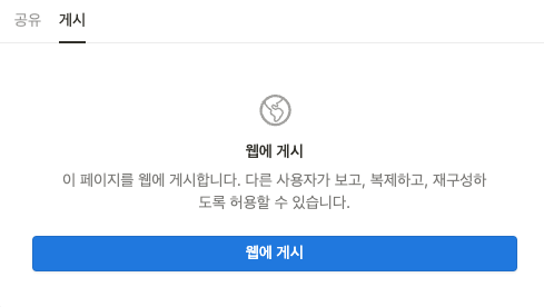 비활성화 페이지 공유 설정(2)