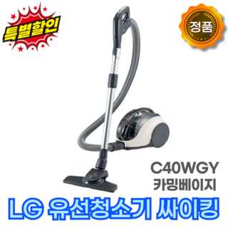 C40WGY 청소기 추천