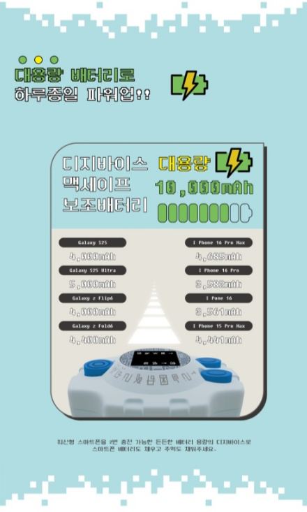 디지바이스 보조배터리,디지몬 굿즈 예약,맥세이프 보조배터리,한덕 보조배터리 후기,디지바이스 25주년 굿즈