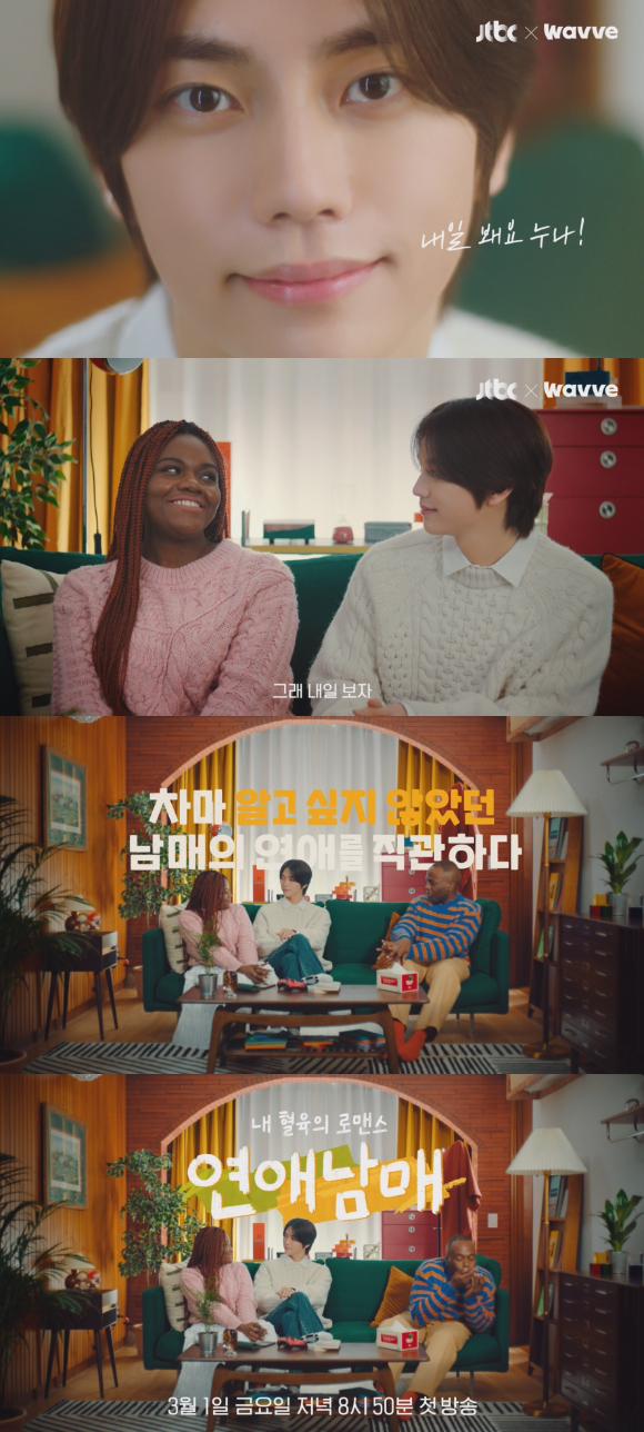 &#39;환승연애2&#39;에서 메기남으로 활약한 정현규가 JTBC 새 예능 &#39;연애남매&#39; 티저 영상에서 파트리샤를 유혹하고 있다. [사진=JTBC]