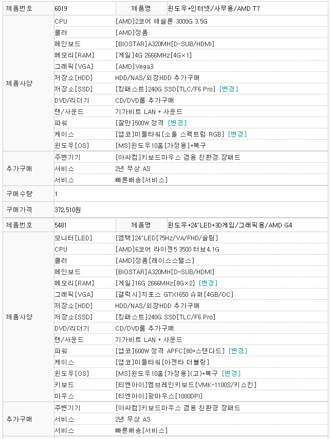 아싸컴조립후기
