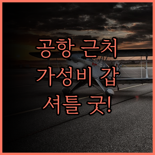 잉빈국제 호텔 광저우 바이윈 공항 후