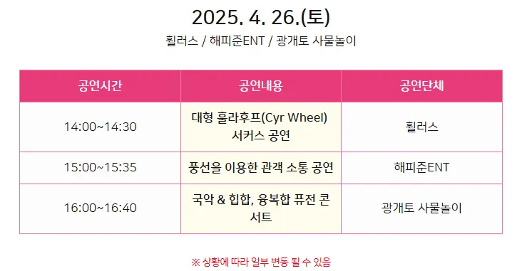 4월26일-공연일정