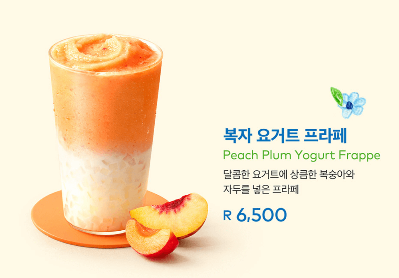 복자 요거트 프라페