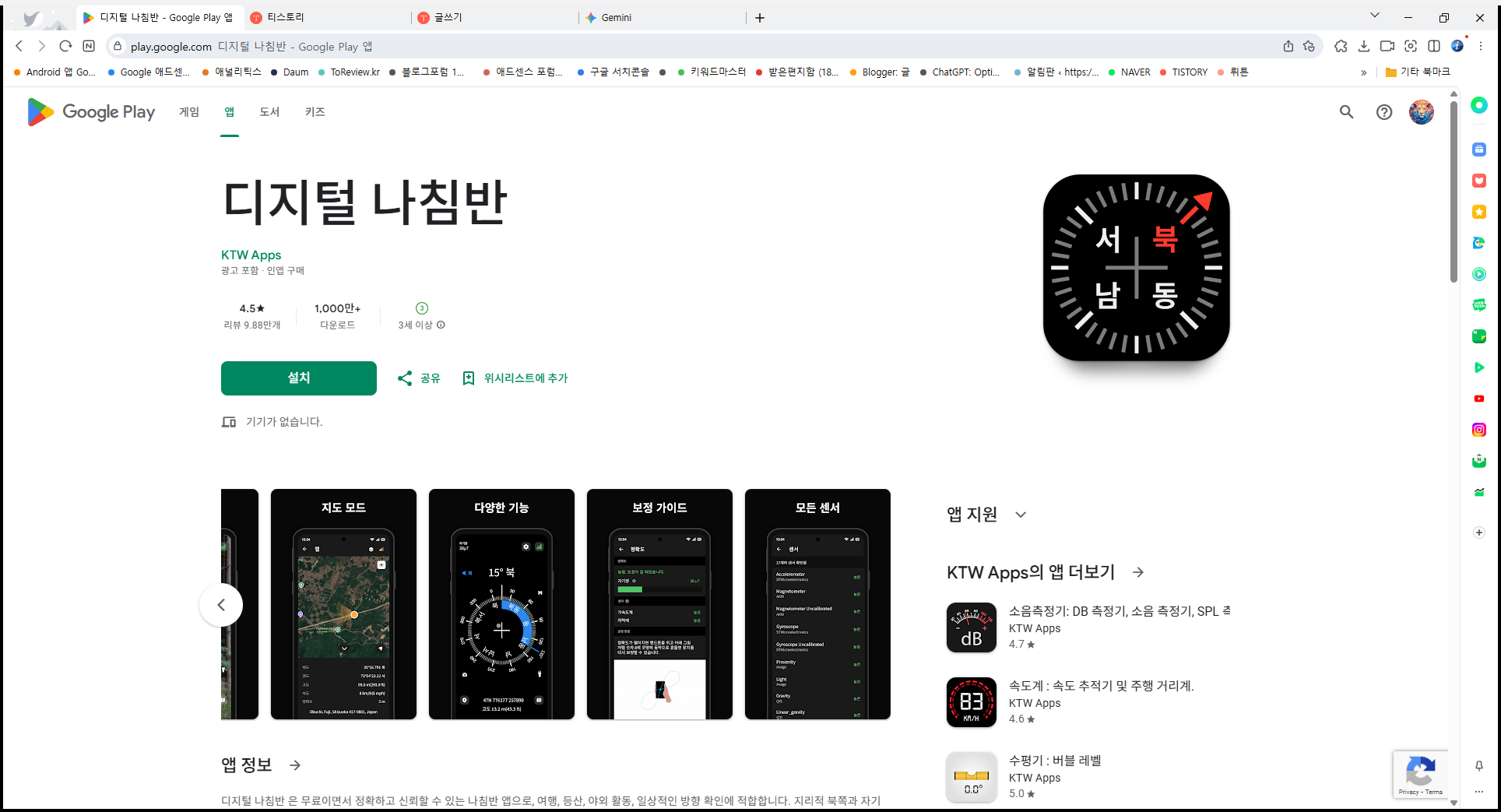 무료 나침반 어플, 디지털 나침반 핸드폰 앱에서 사용하기