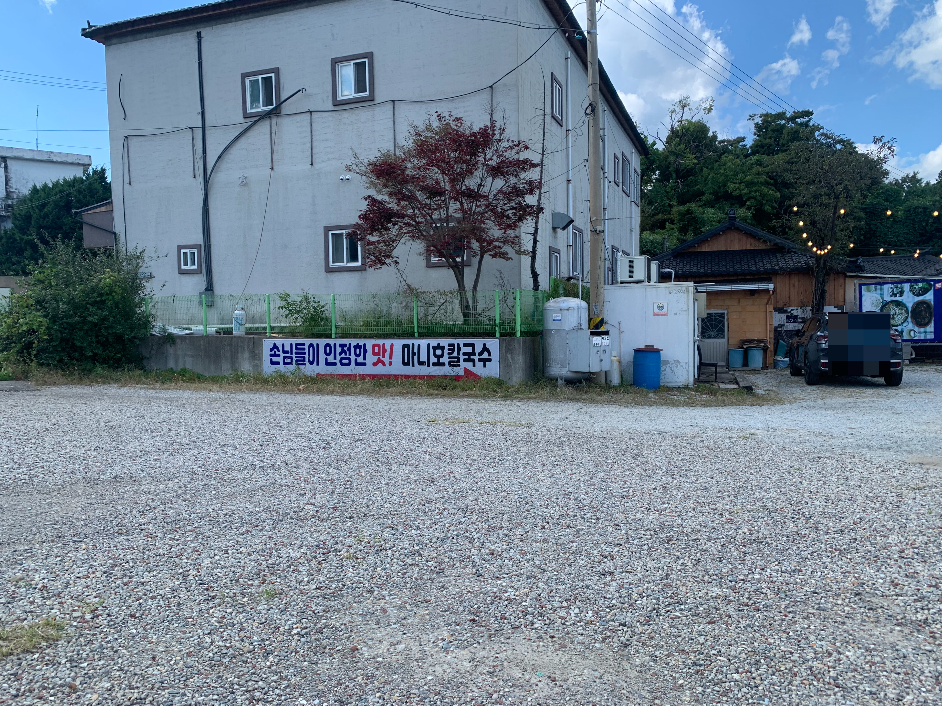 강화도 칼국수