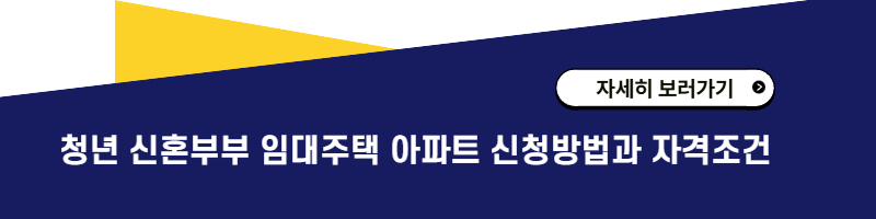 임대주택신청