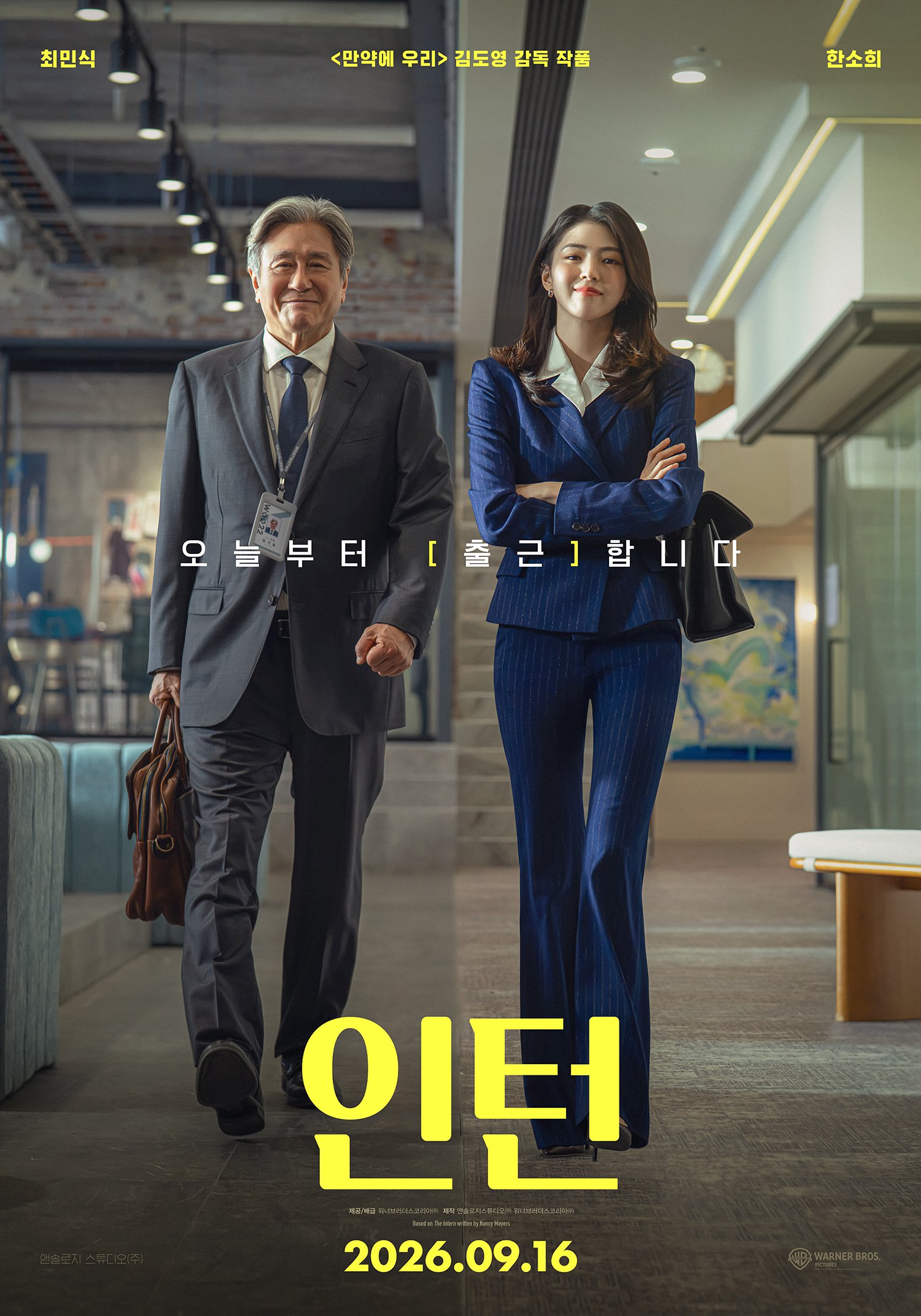 인턴 포스터