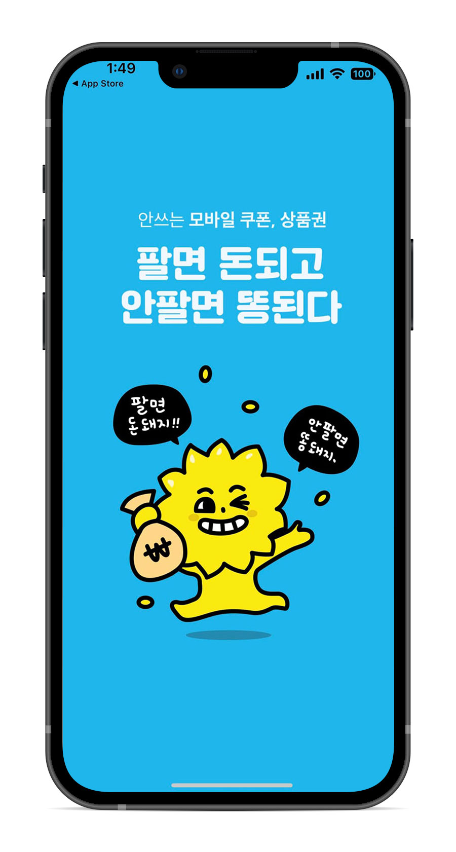 팔라고 앱 시작 페이지