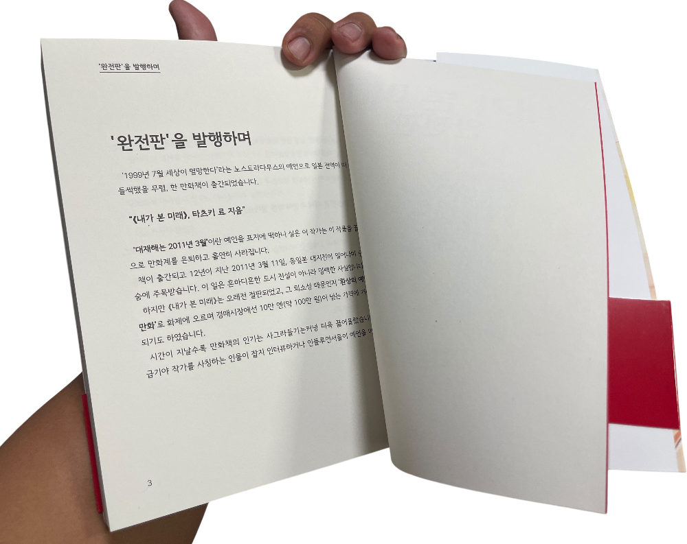 내가 본 미래 완전판