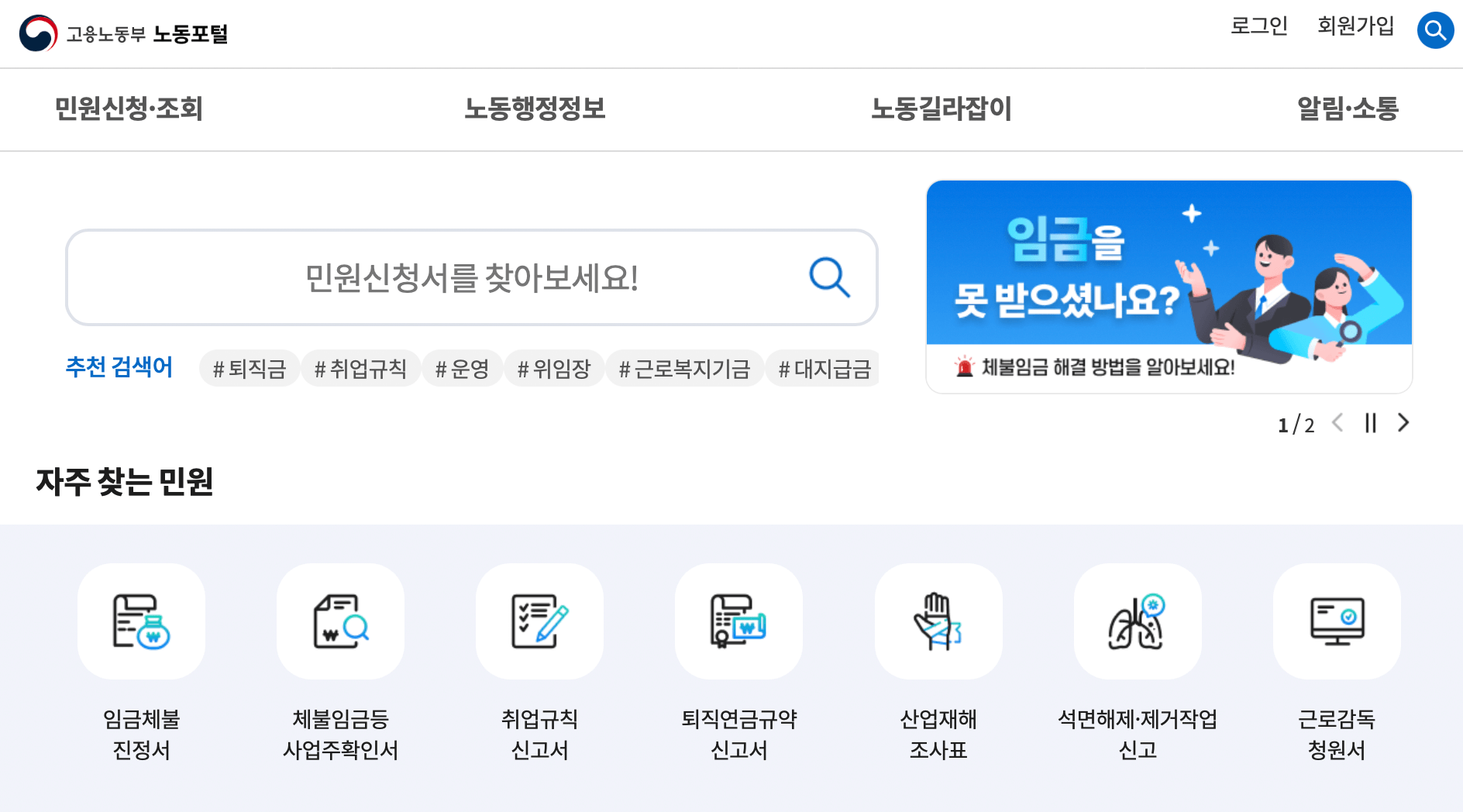 고용노동부-노동포털