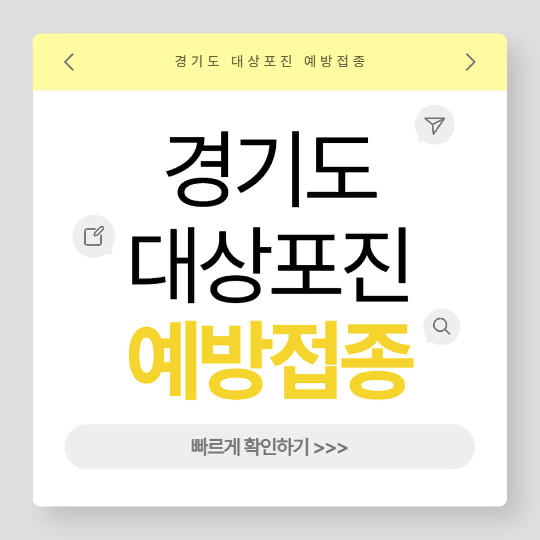2025년 경기도 각 시,군별 대상포진 예방접종 무료 대상자 총정리