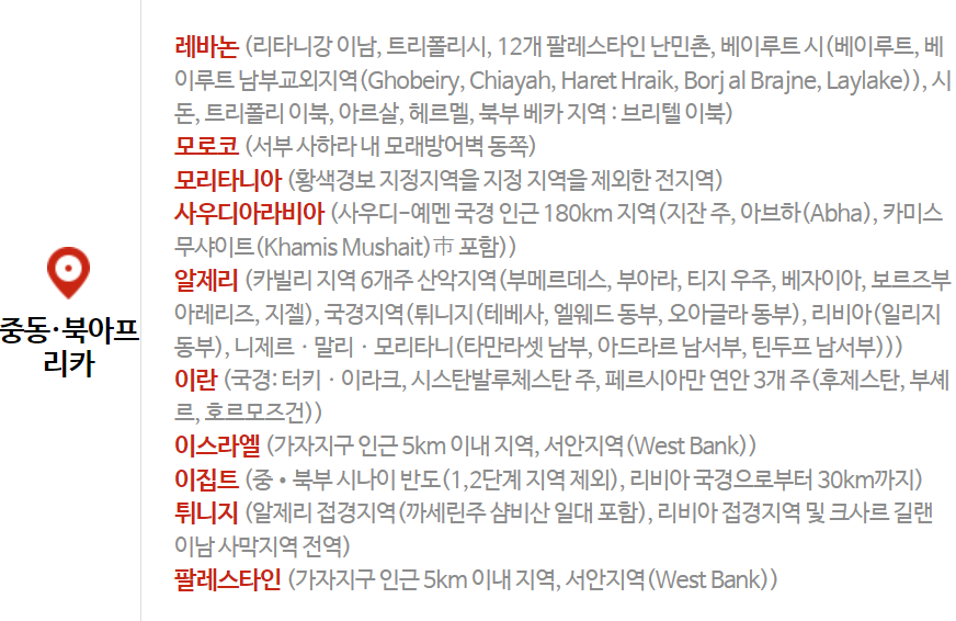 출국권고 단계인 나라