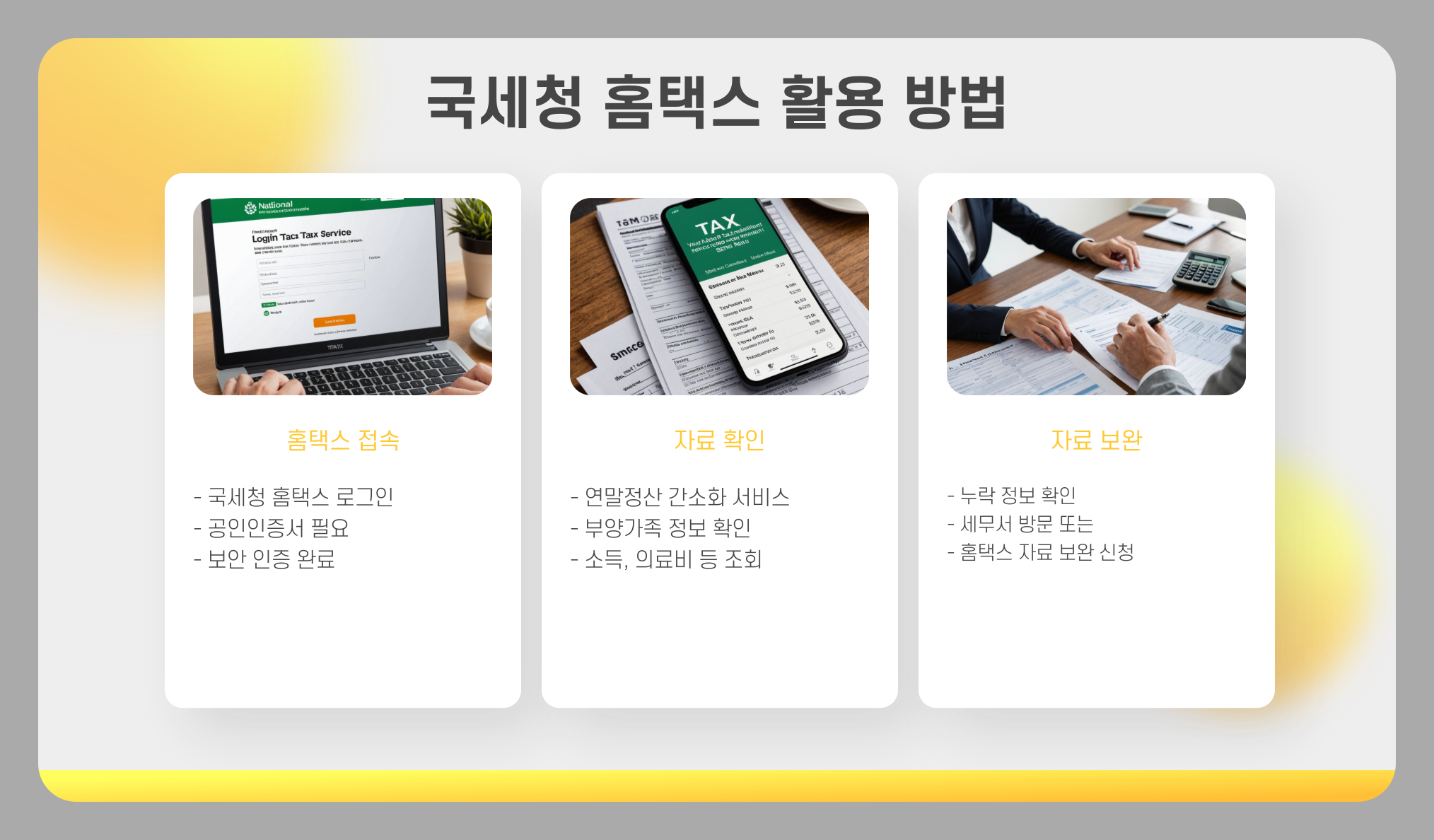60세 연말정산 부양가족 공제 대상 확인 방법 고령자 (60대, 70대, 80대)