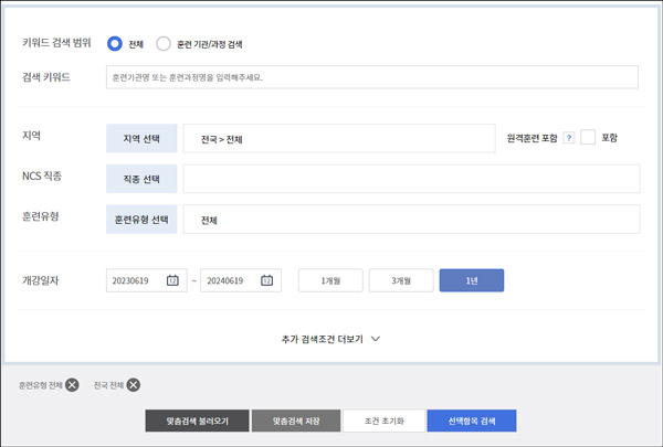 국민내일배움카드 훈련검색2