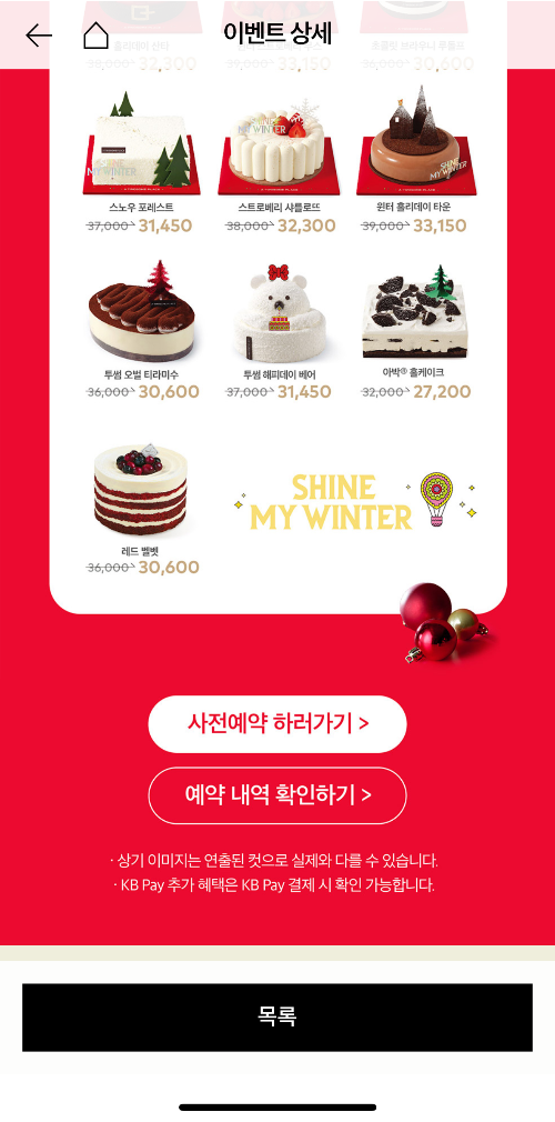 투썸플레이스 홈화면-2