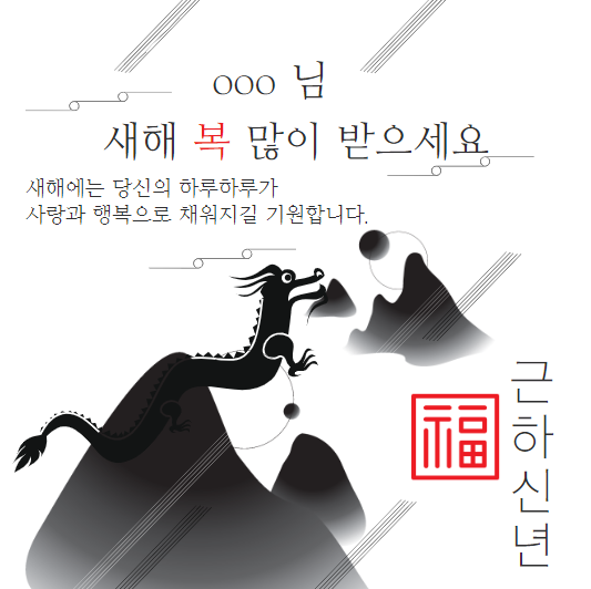 2024년 새해 신년 이미지 카드 만들기(무료)