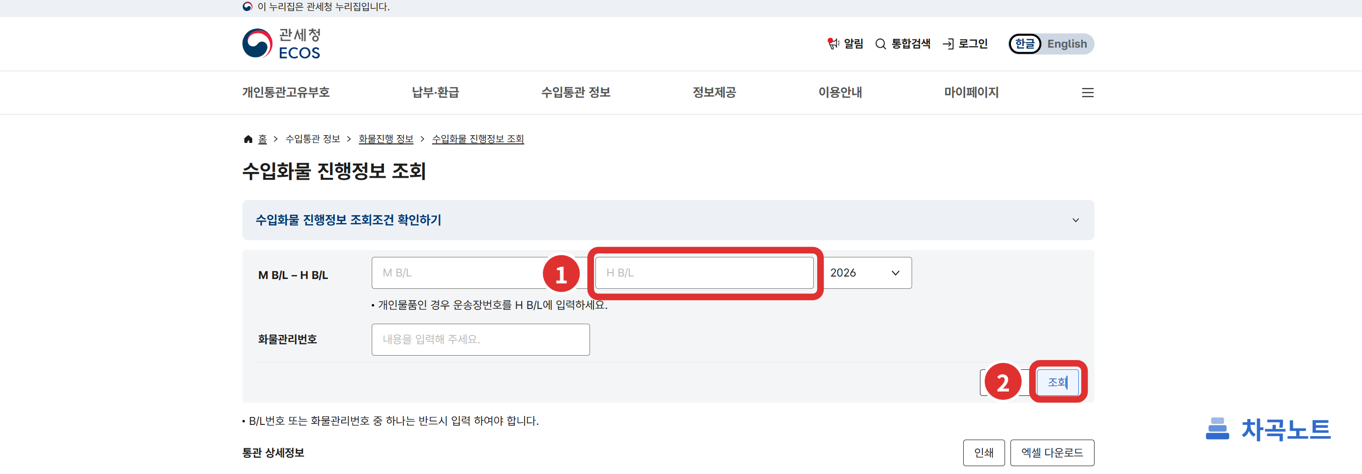 관세청 전자상거래 통관포털에서 운송장 번호로 해외직구 통관 진행 상황을 조회하는 화면