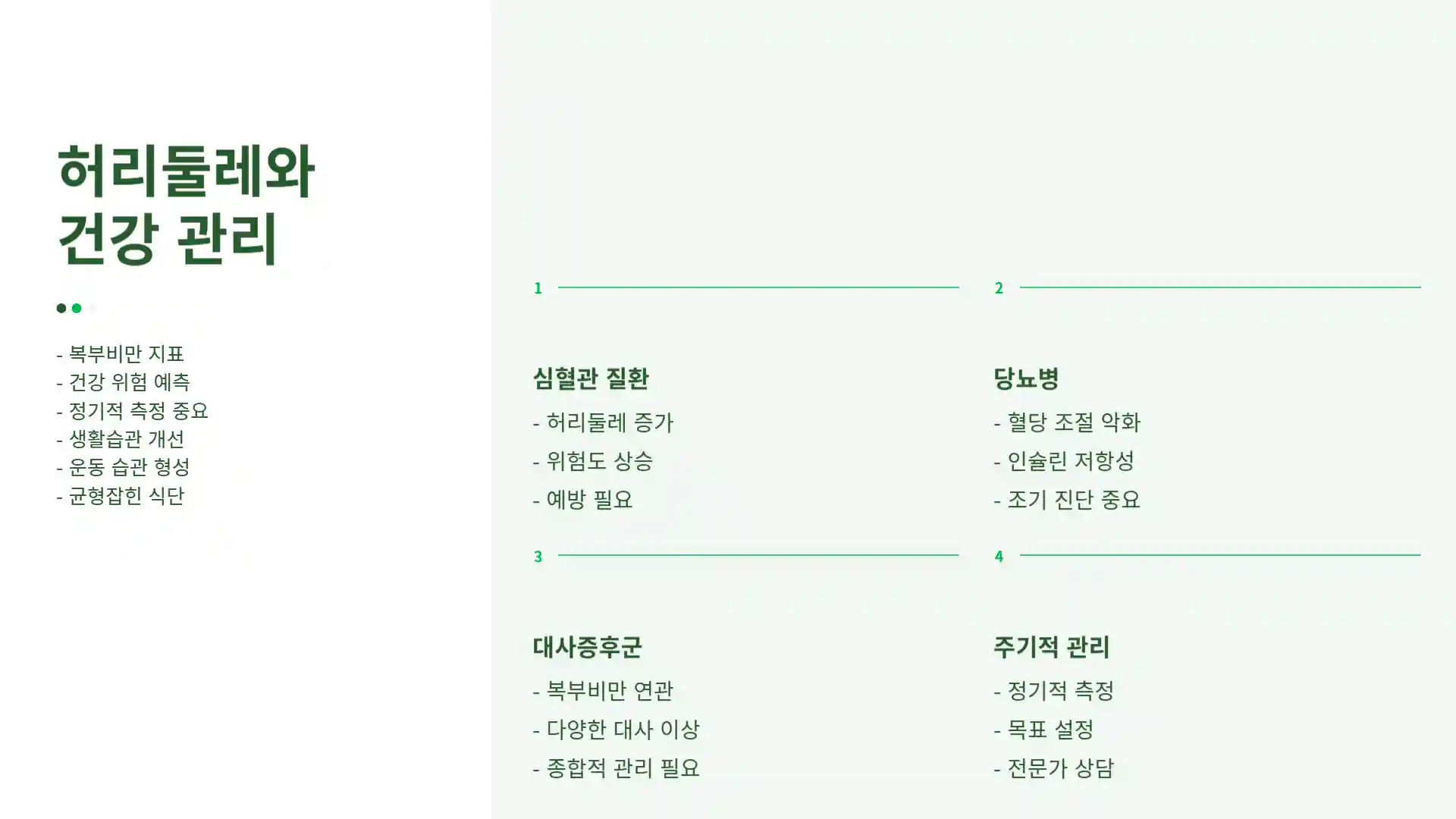 허리 인치 계산법 계산기