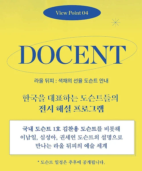 라울뒤피 예술의전당 포스터