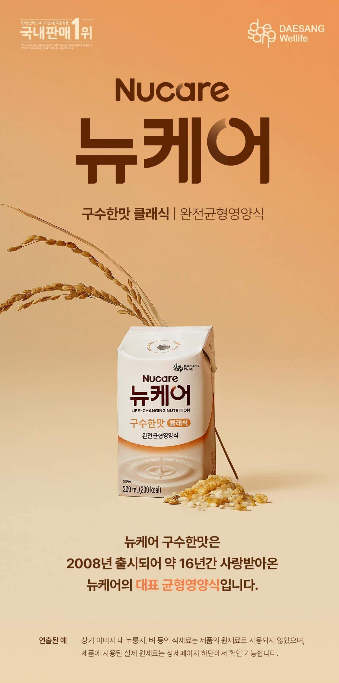 뉴케어 구수한맛