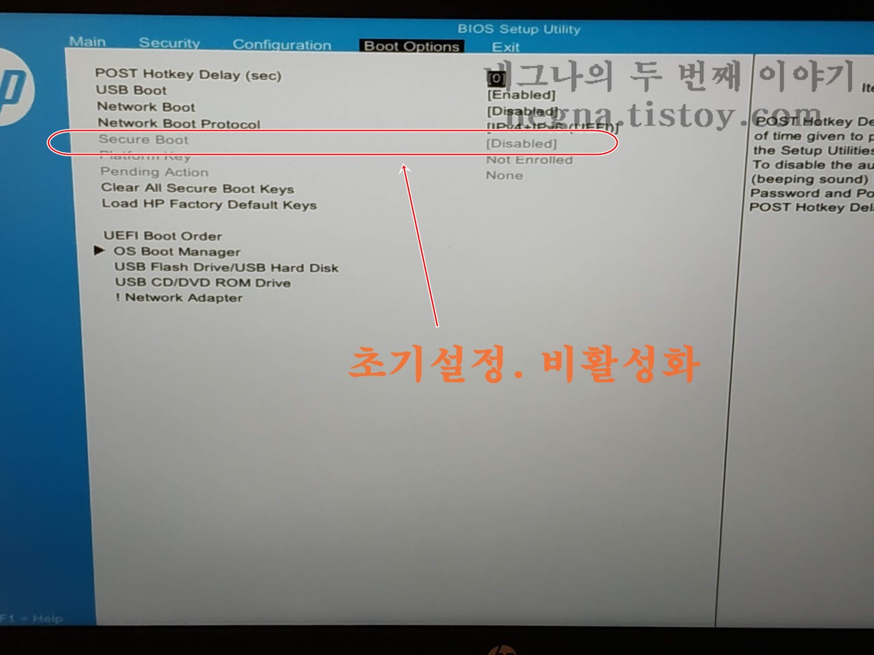 HP 255 G9 노트북. 시큐어 붓. 비활성화.