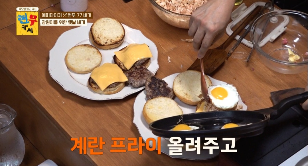현무카세 현무77버거 레시피(옛날버거)