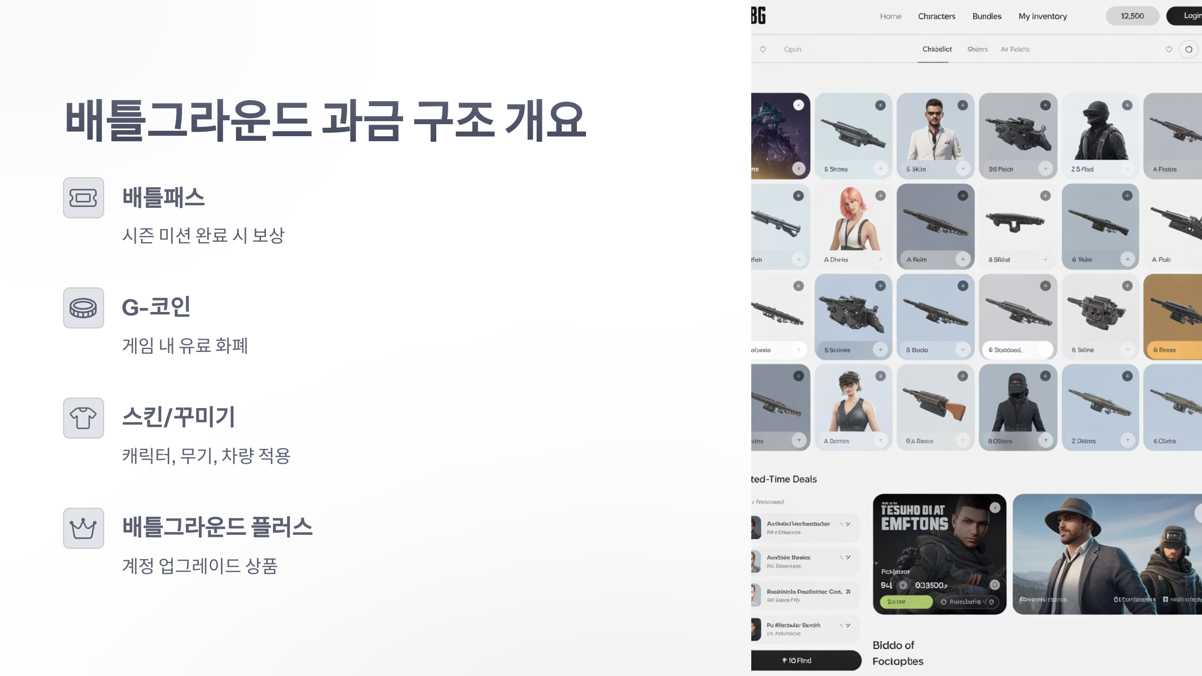 참조-배틀그라운드,-과금-요소-분석-2