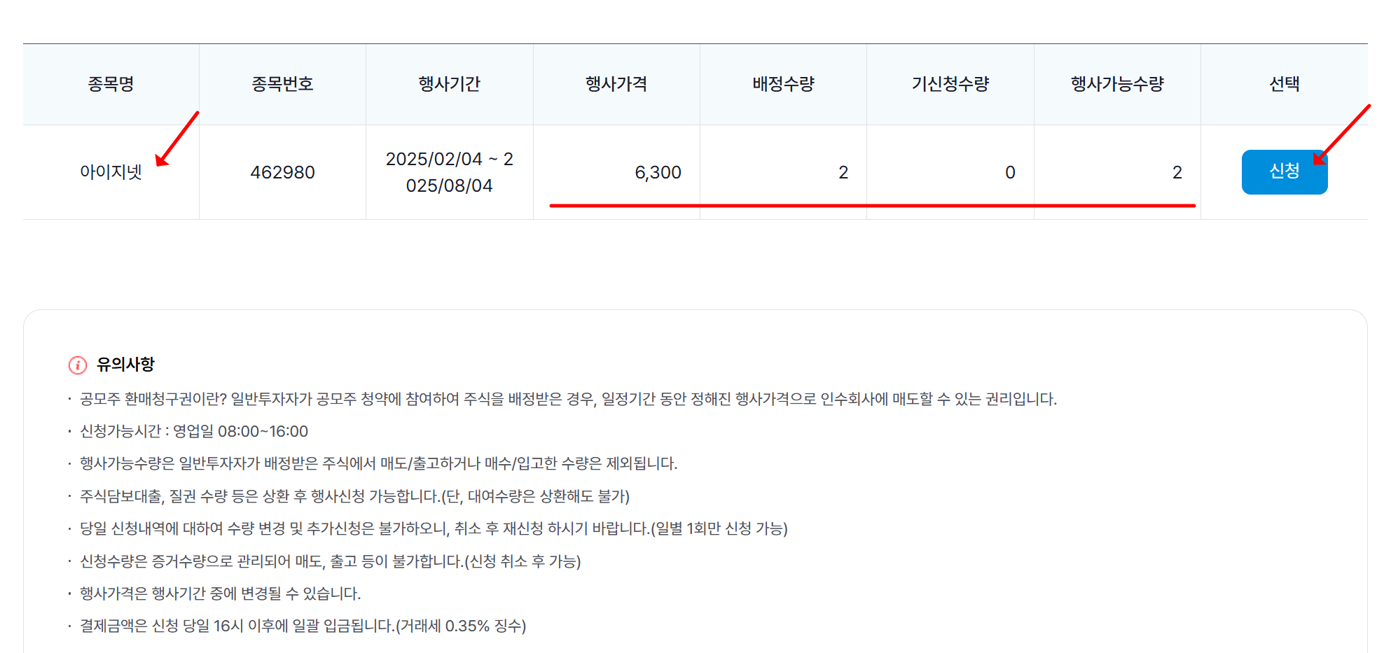 아이지넷 환매청구권