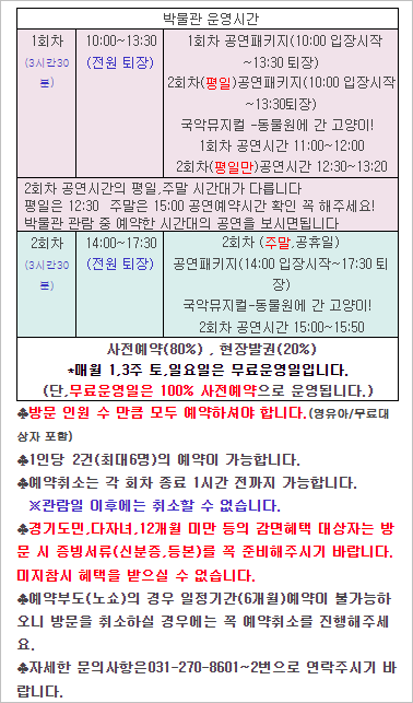 경기어린이박물관 운영시간 안내