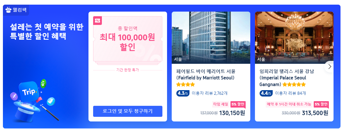 항공권 예약 가격 비교 사이트 TOP 5