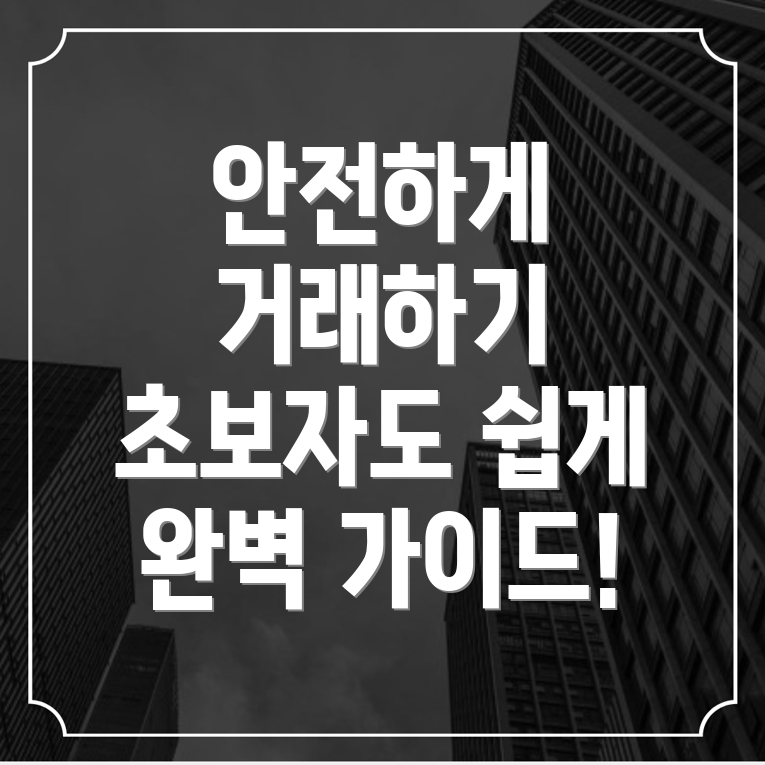 바이낸스 거래소 안전성