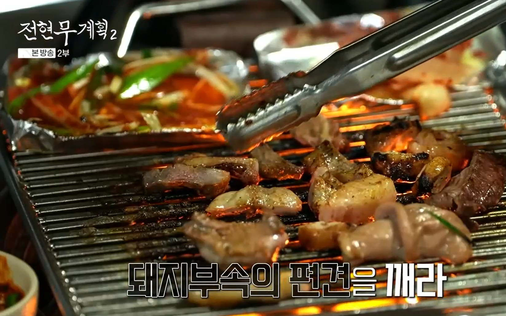 돼지부속-모듬구이-한판