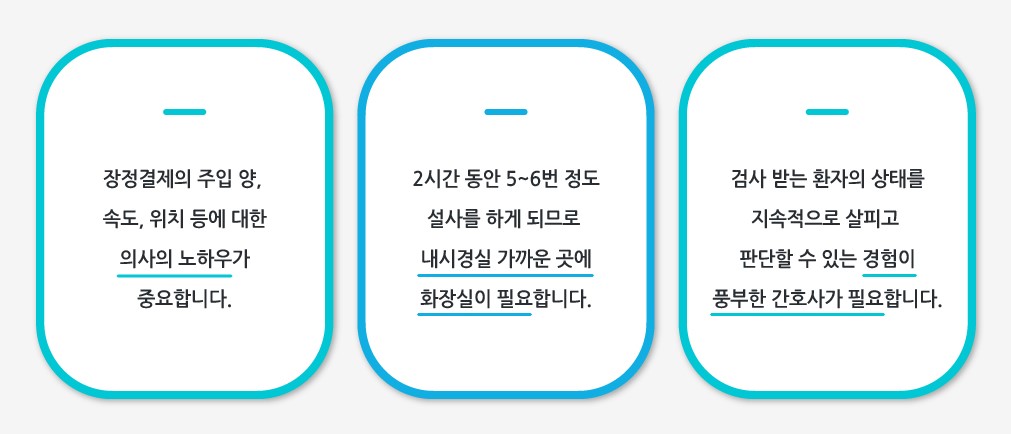 설사약 없는 대장내시경 병원조건