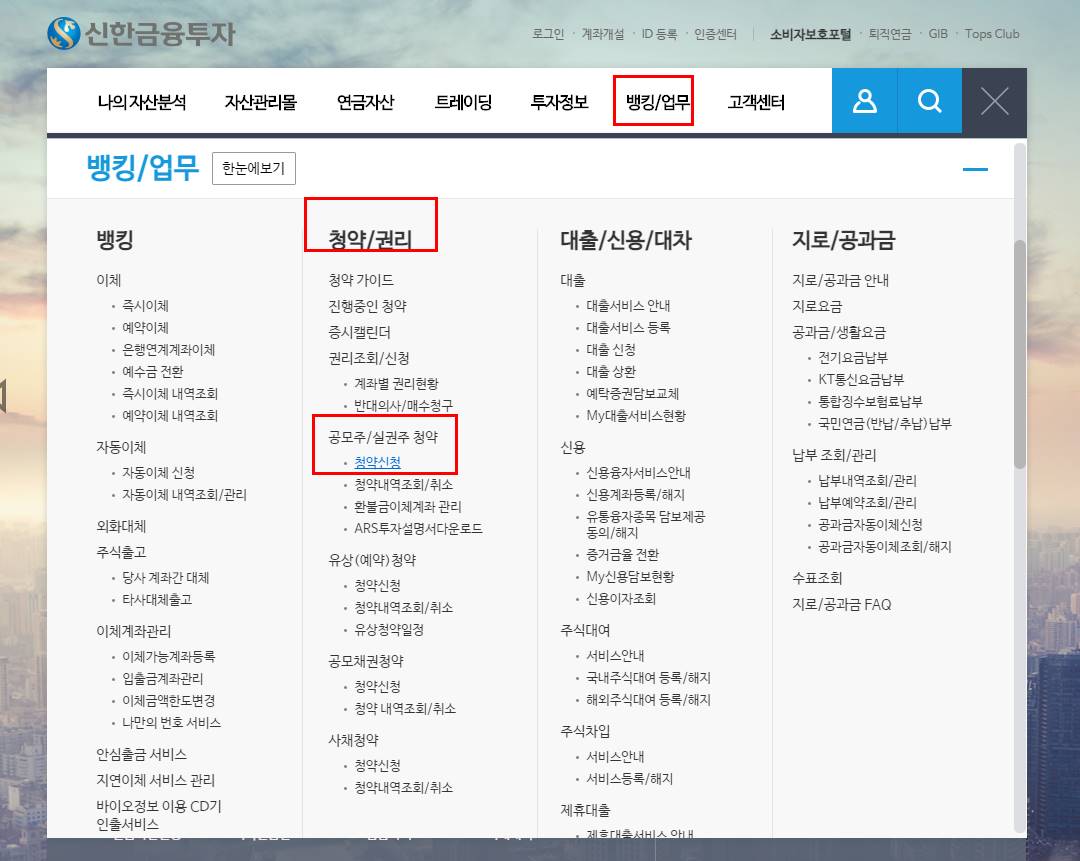 신한투자증권 홈페이지 청약